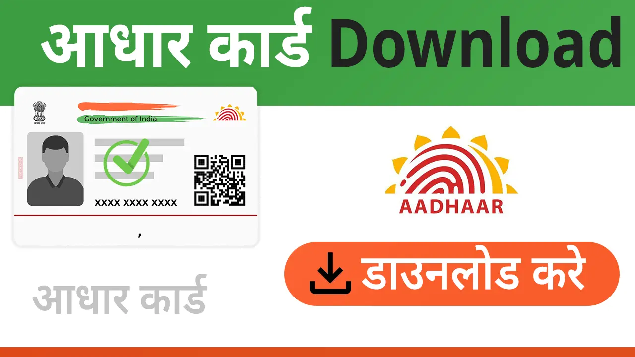 Aadhar Card Download