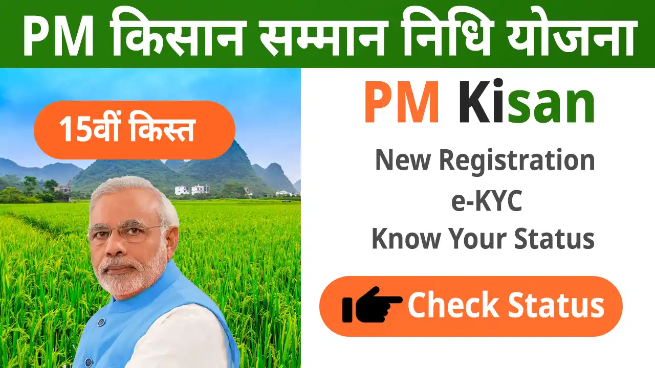 PM Kisan Samman Nidhi